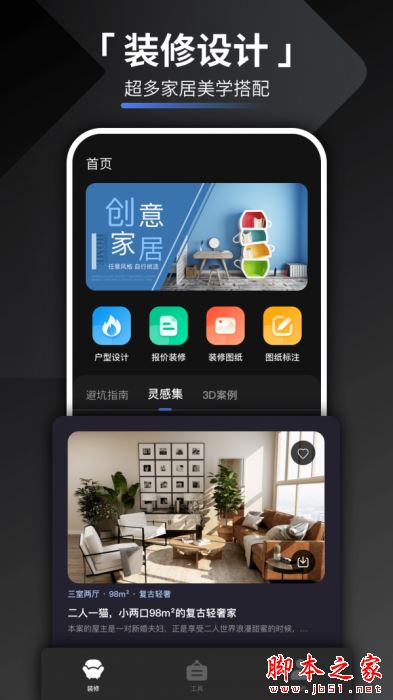 装修设计君 for Android V1.1.0 安卓手机版