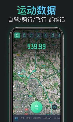 灵敢足迹(足迹记录软件) v2.10.1 安卓版