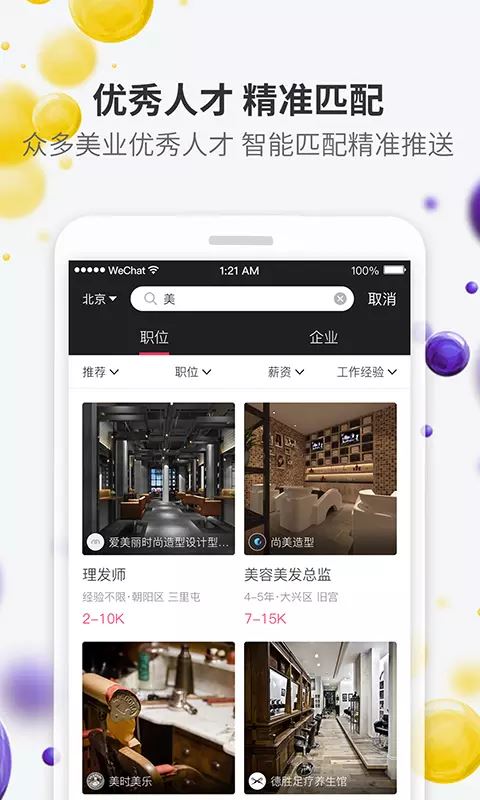 美潮直聘 for Android v4.0.7 安卓版