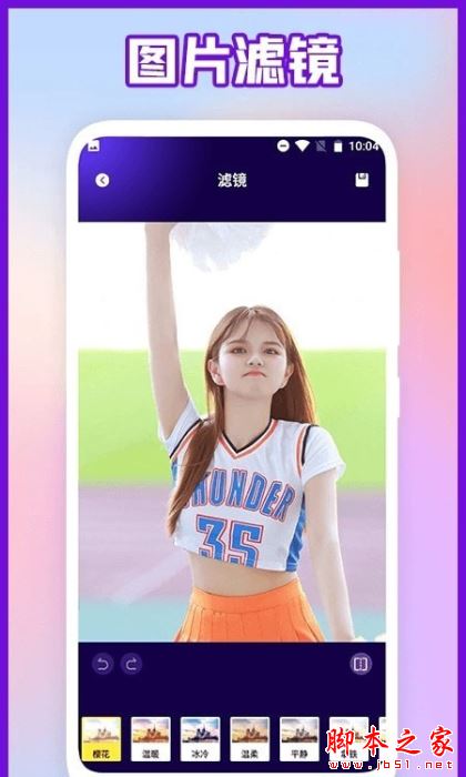 相片编辑 for Android V1.3 安卓手机版
