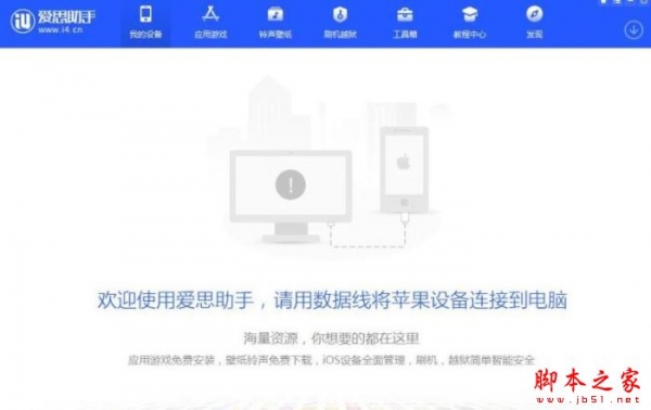 爱思助手 V1.0.055 Linux安装版
