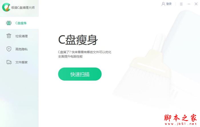 极简C盘清理大师 v1.5.1.401 官方安装版