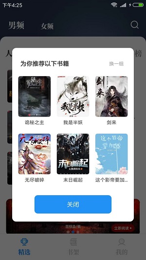 海鱼小说(小说阅读) for Android v1.4.07 安卓手机版