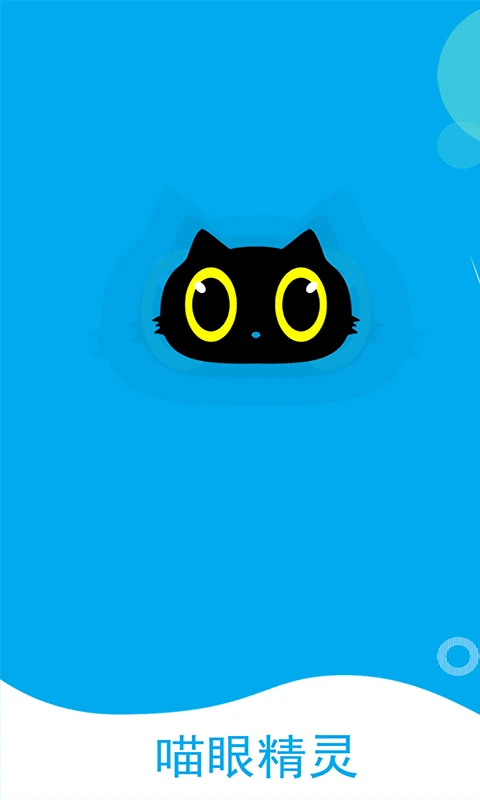 喵眼精灵(监控摄像头管理软件) v5.3.18.80  安卓版