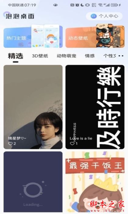 泡泡桌面 for Android V1.0 安卓手机版