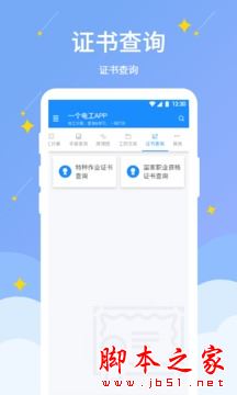 电工小助手 for Android V1.1.0 安卓手机版
