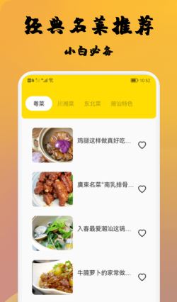 精选菜谱 for Android v1.1 安卓手机版