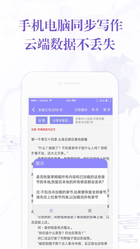 阅听手机写小说(小说创作神器) for iPhone v1.5.6 苹果手机版