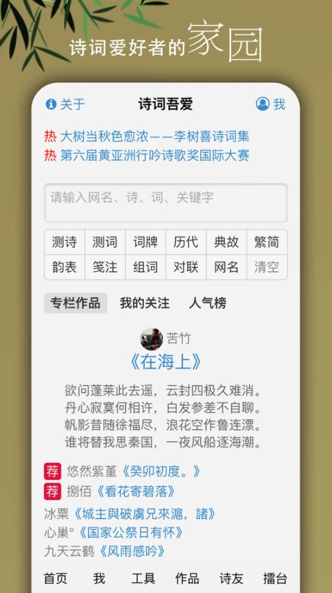 诗词吾爱(诗词学习软件) v2.7.0 安卓手机版