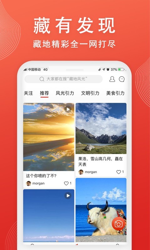 藏有引力(青藏主题社交电商APP) for Android v1.0.6 安卓手机版