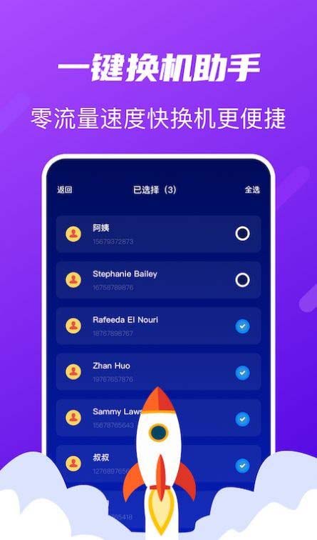 快传搬家 for android v1.1 安卓手机版