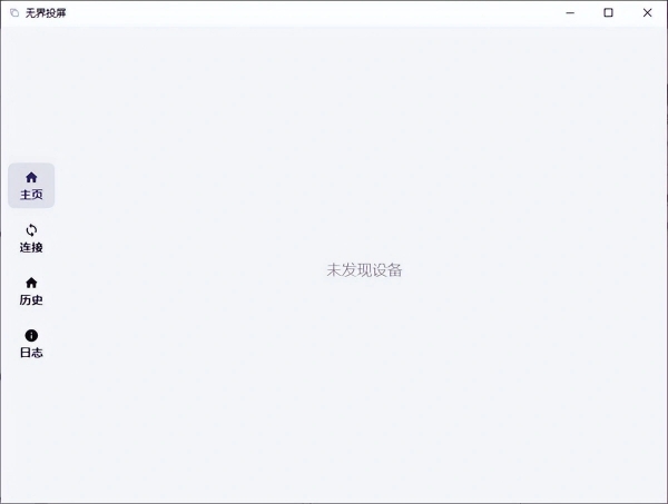 无界投屏 for mac (投屏软件) V2.1.5 苹果电脑版