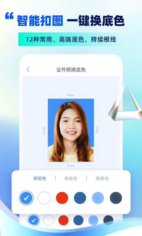 证件照制作 for Android v16.9.7 安卓版