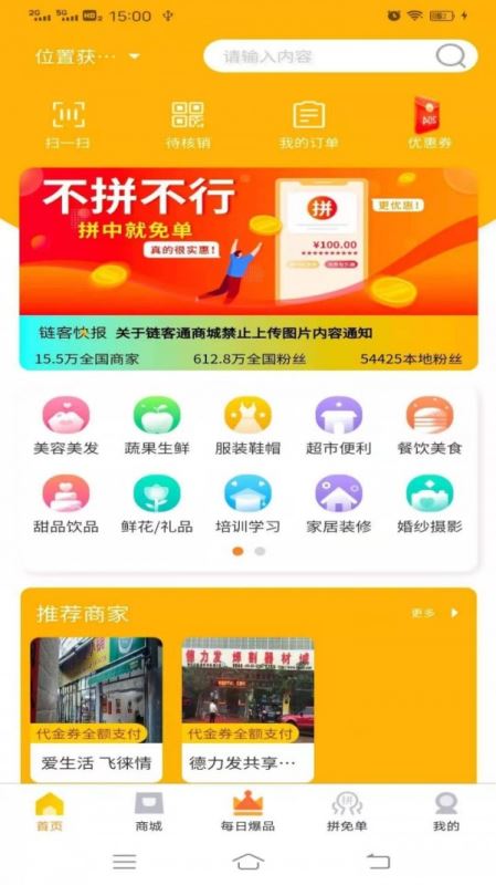 链客通 for android v1.4.9 安卓手机版