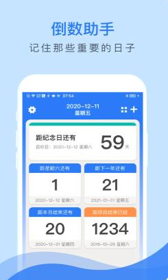 倒数助手APP(时间倒数记录工具) v2.3.1 最新安卓手机版