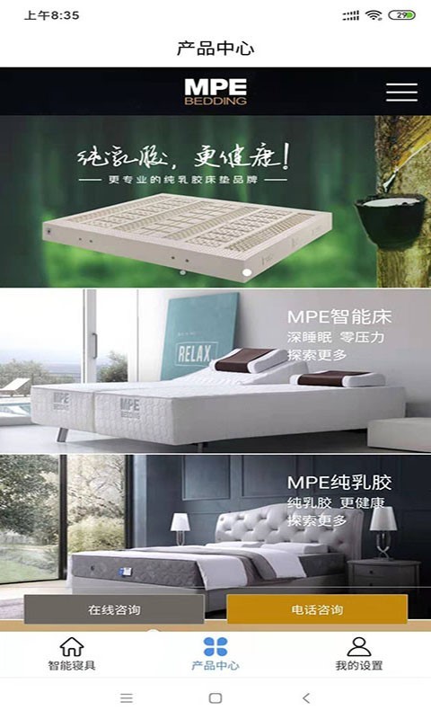 智能寝具 for Android v4.3 安卓版