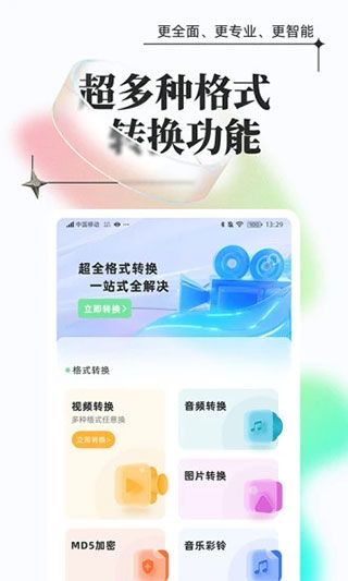 万能格式转换(格式转换工具) v1.1.1.1 安卓版