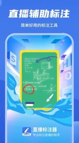 直播标注器 for Android v4.4.1 安卓手机版