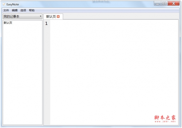 Easynote(工作项目管理软件) V1.3.8 中文绿色免费版