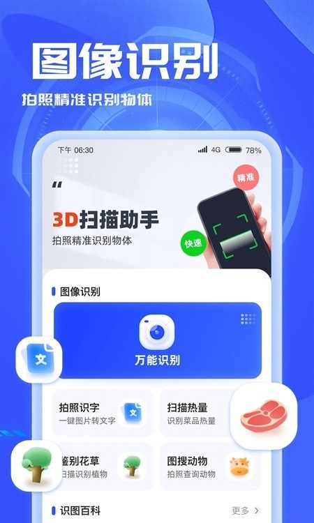 3D扫描助手 for Android v1.1.2.2023.0918 安卓手机版