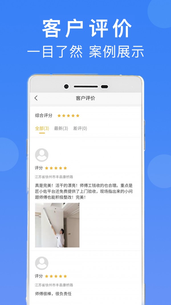 匠小佐师傅 for android v1.1.18 安卓手机版