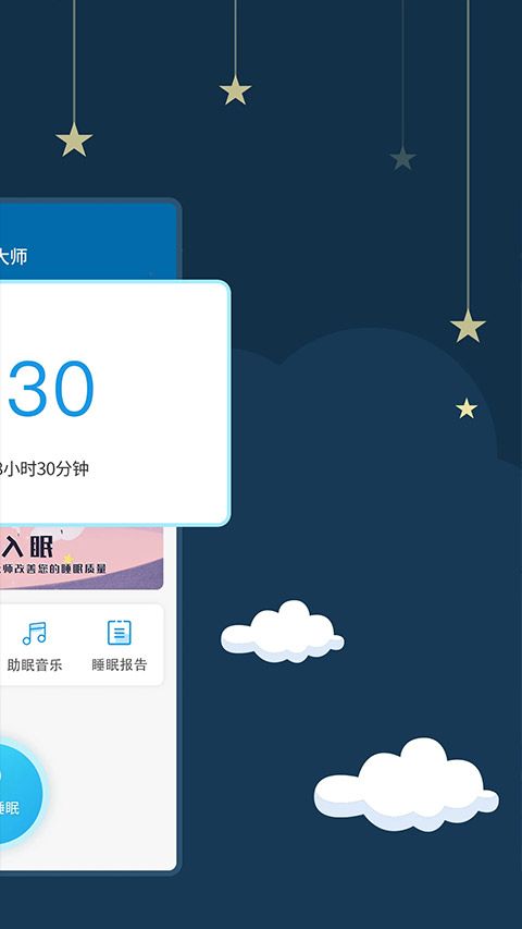 睡眠大师(白噪音/助眠) v3.5.1 安卓手机版