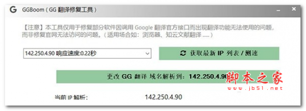 GGBoom(谷歌翻译修复软件) v1.0 免费绿色版