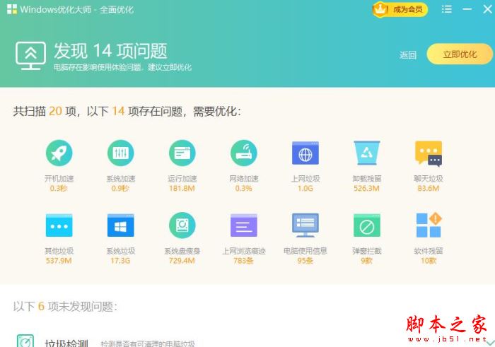 Windows优化大师 v2026.12.31.1196 官方安装版