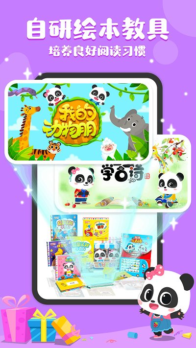 奇妙启蒙 for Android v2.3.4 安卓版