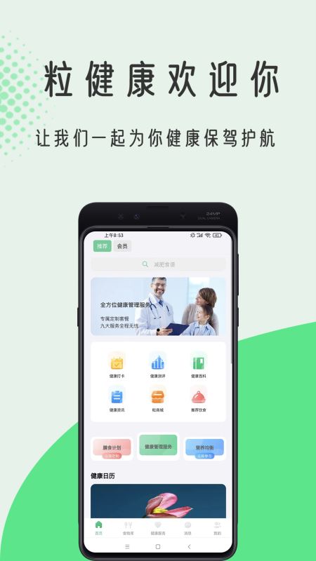 粒健康-身边的健康管理师 for iPhone v2.1.5 苹果手机版
