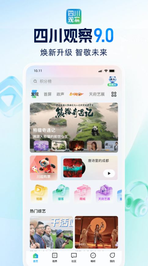 四川观察(新闻资讯平台) v9.2.1 安卓版