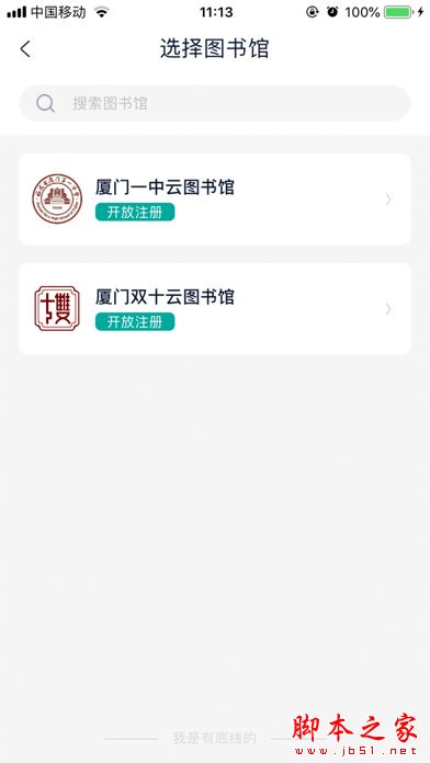 云校图书馆 for Android V1.0.1 安卓手机版