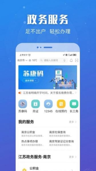 苏州市政府服务平台 v5.3.2 安卓手机版