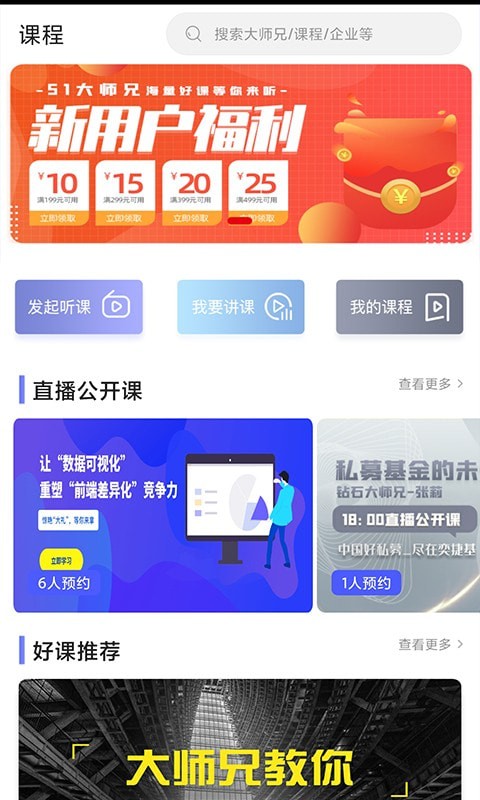 51大师兄 for android v1.5.1 安卓手机版