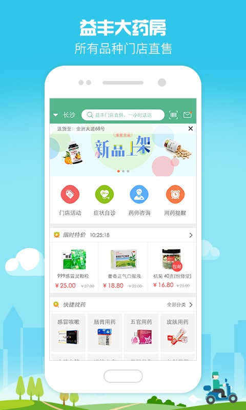 益丰健康 for android v1.23.5 安卓手机版