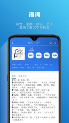 辞海(字典词典软件) for Android v2.0.3 安卓版
