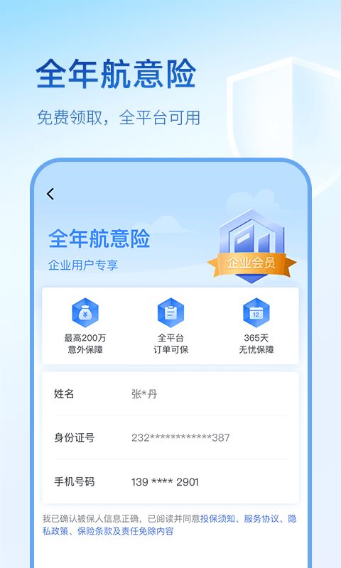 艺龙旅行(订酒店/机票/火车票) for iPhone v10.1.1 苹果手机版