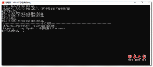 office许可证误报修复工具 V1.0 绿色免费版