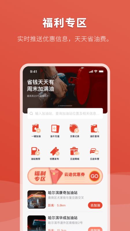 云途油卡 for android v1.0.10 安卓手机版