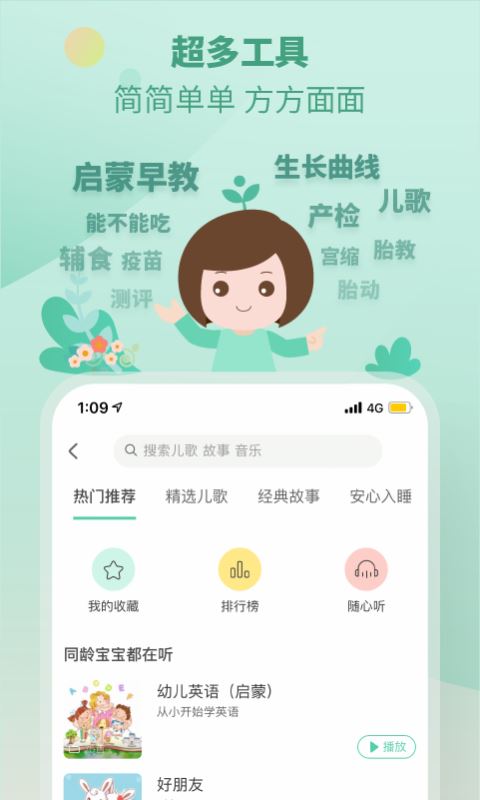 育学园(孕期管理/育儿软件) for iPhone v7.25.7 苹果手机版