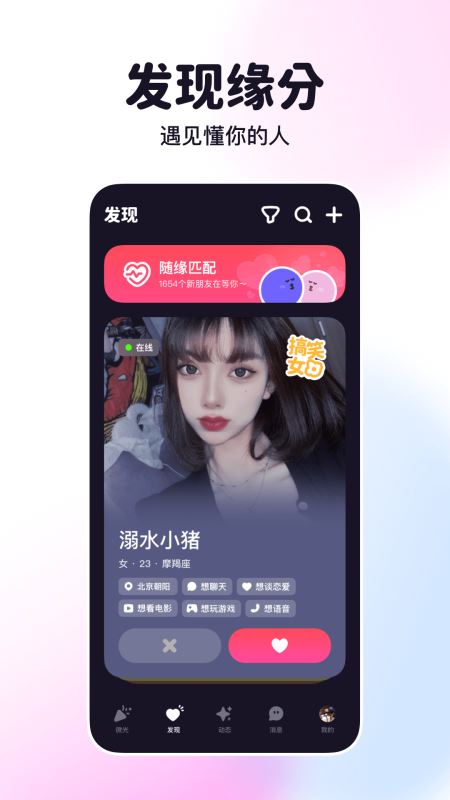 微光 for iPhone(看片交友软件) v4.5.10 苹果手机版