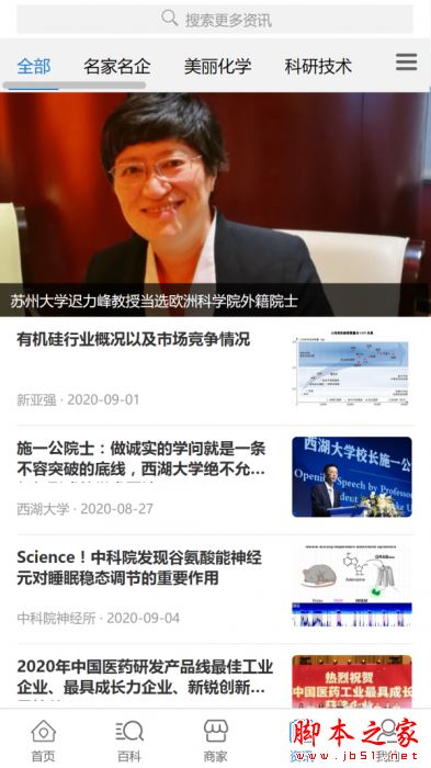 化学加 for Android V3.7.15 安卓手机版