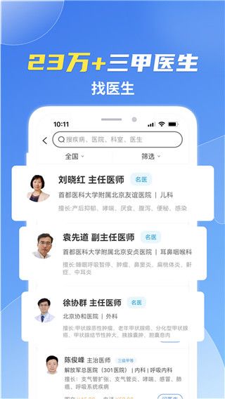 薛医生(专业的在线就诊软件) v5.2.5 安卓手机版