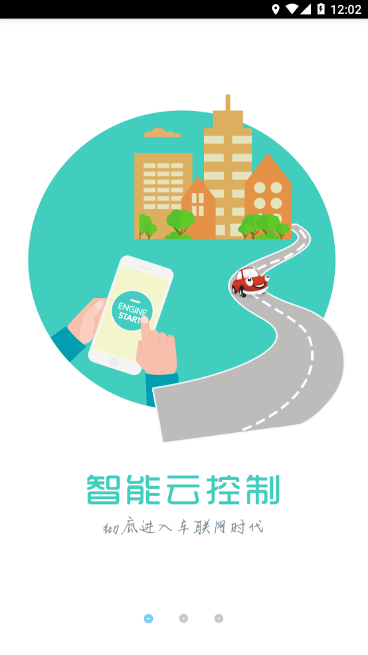徐港控车 for android v1.9.00 安卓手机版
