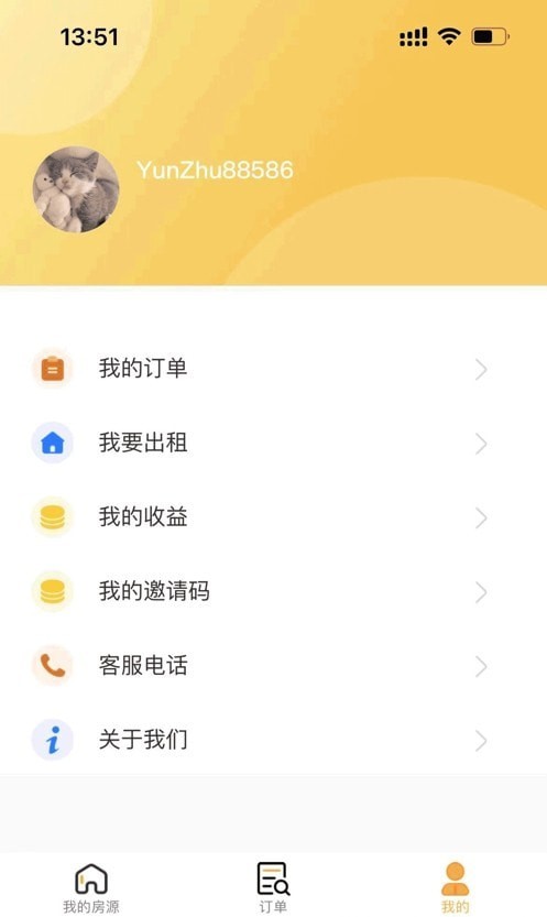 新时居房东 for android v1.0.0 安卓手机版
