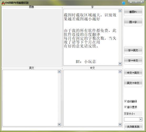 小K网群专用截图识别 v1.2.1.1 免费绿色版