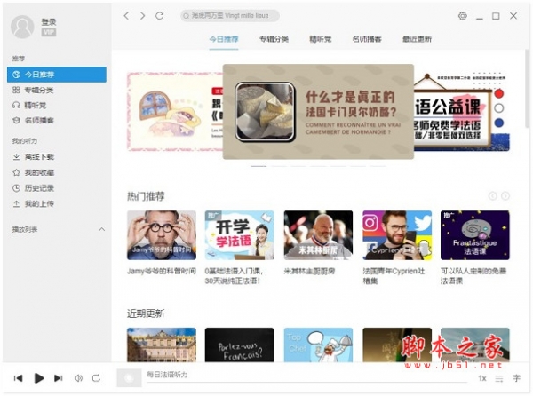 每日法语听力(法语学习软件) for Linux v10.2.0 免费安装Linux版