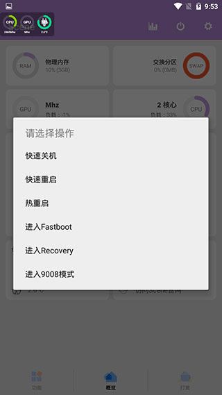 骁龙工具箱(scene玩机软件) v8.2.0 安卓版