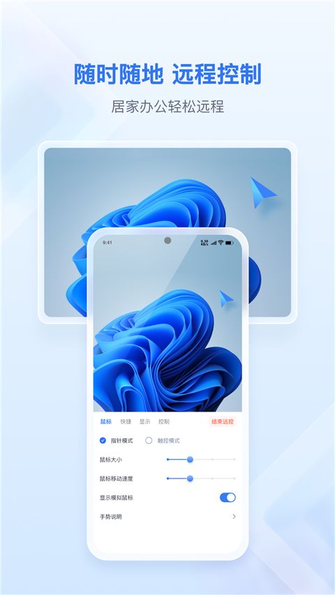 爱思远控(远程控制助手) v3.11.3 安卓手机版