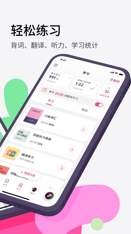 火龙果(写作工具) v4.9.2 for Android 安卓手机版